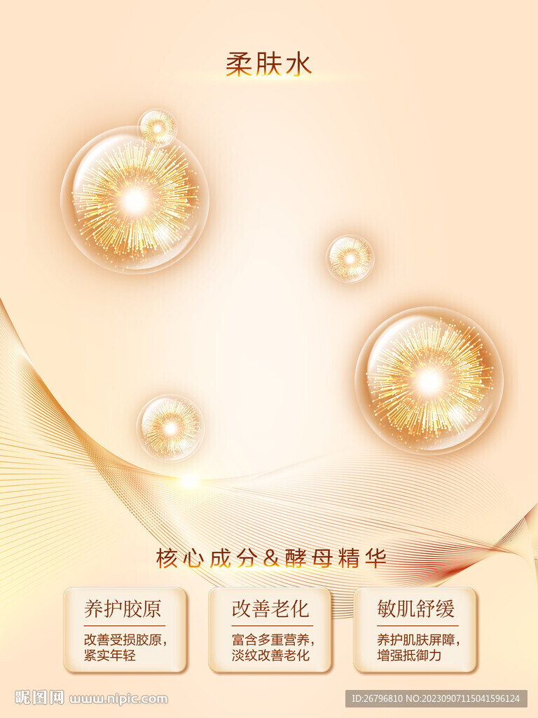 精華