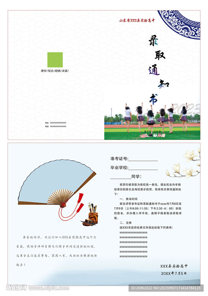 高中錄取  新生開學(xué)