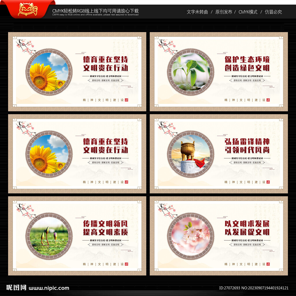 精神文明建設(shè) 宣傳展板