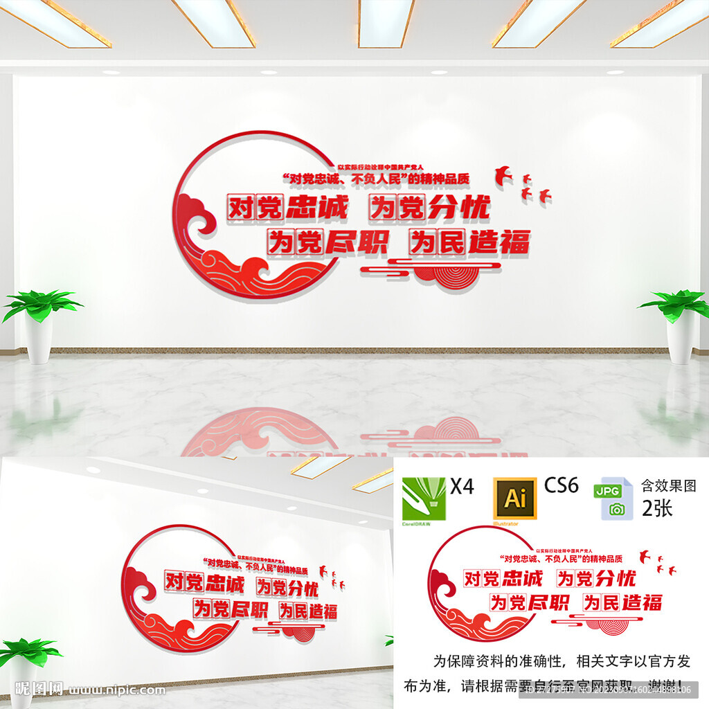 對黨忠誠為黨分憂