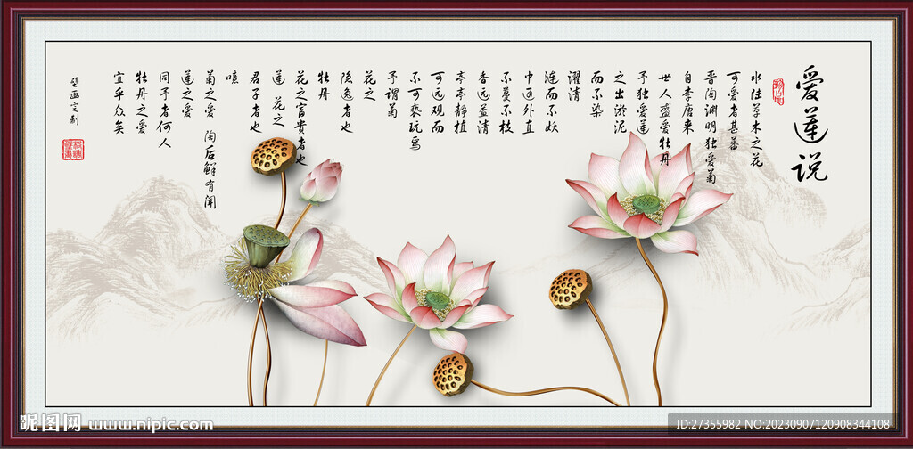 愛蓮說