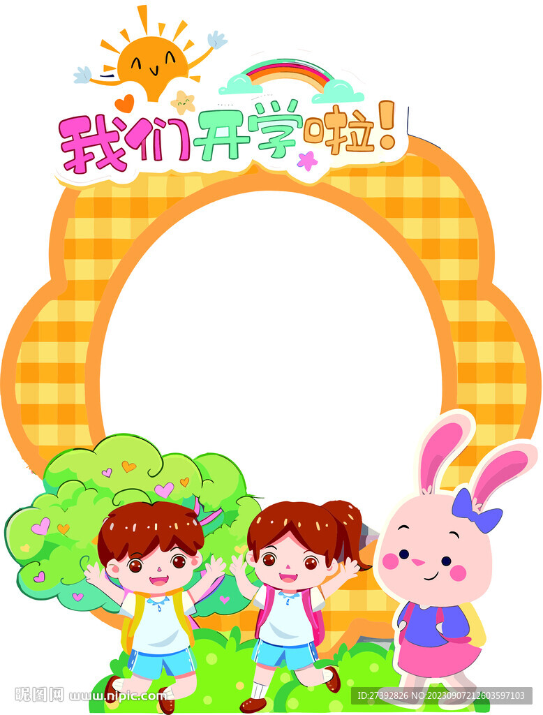 開學拍照
