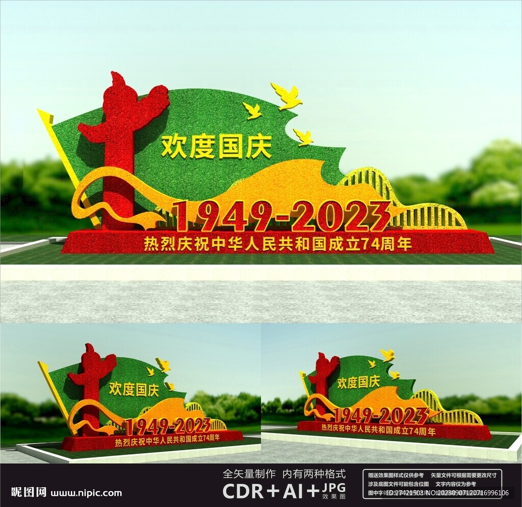 國慶綠雕造型