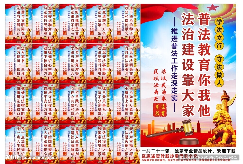 普法標語口號海報展板