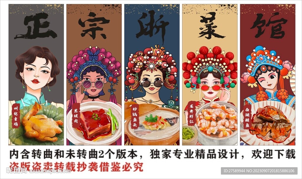 國(guó)潮浙江菜裝飾畫背景墻
