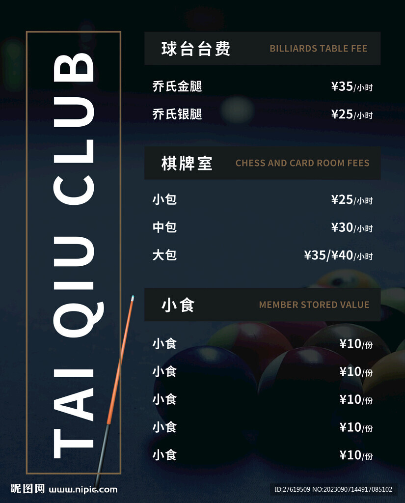 臺(tái)球價(jià)格表