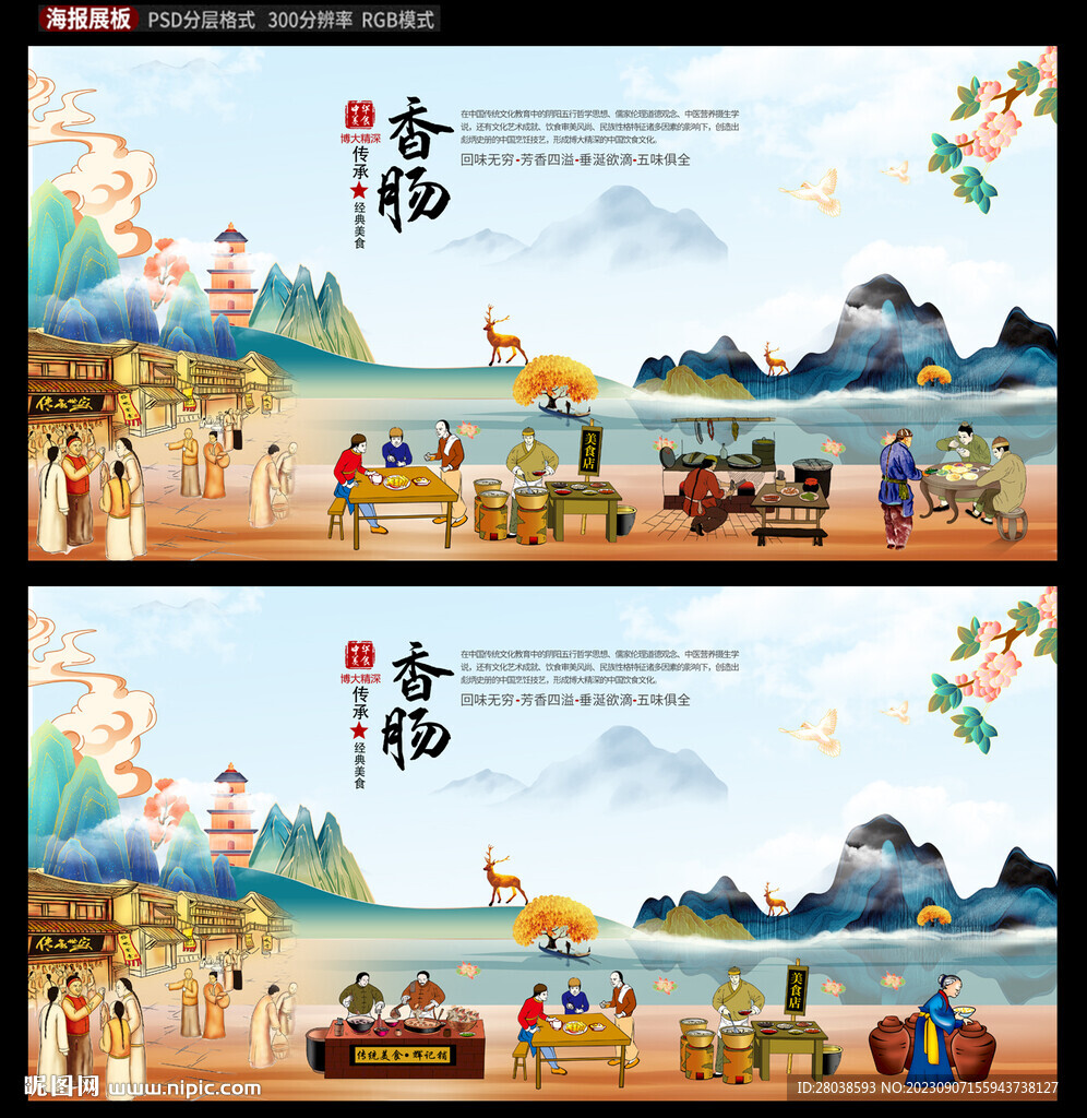 香腸