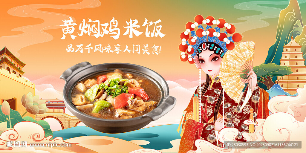 黃燜雞米飯背景墻