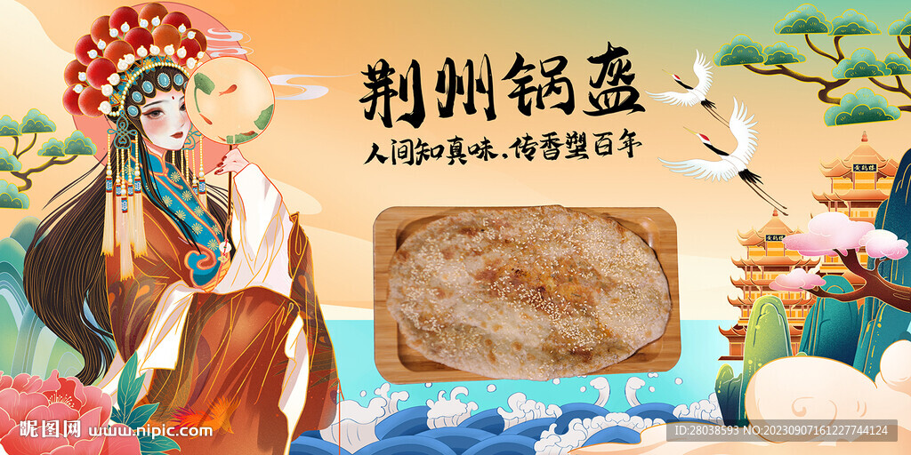 荊州鍋盔背景墻
