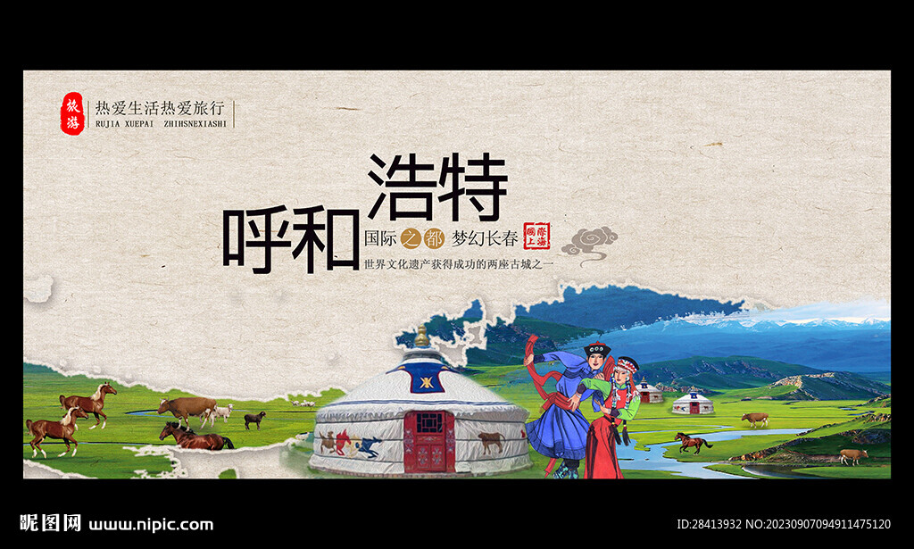 呼和浩特