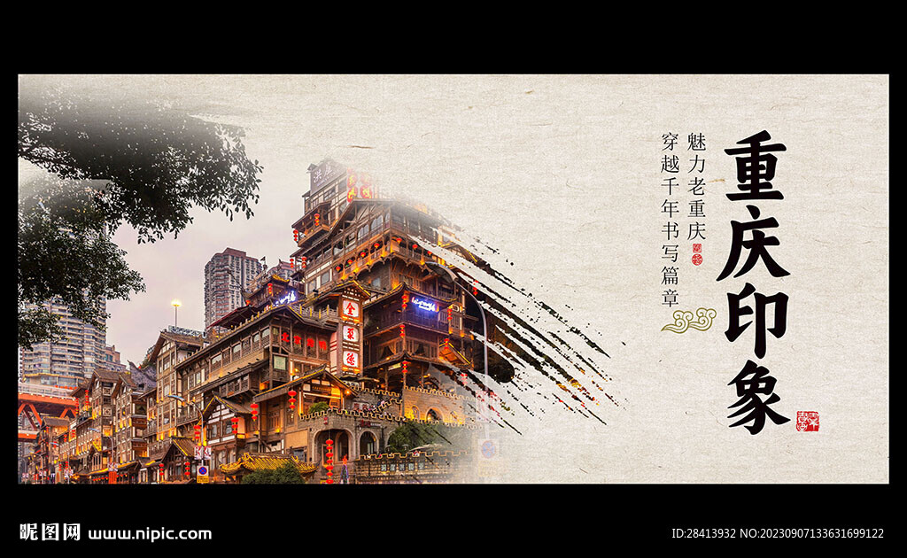 重慶