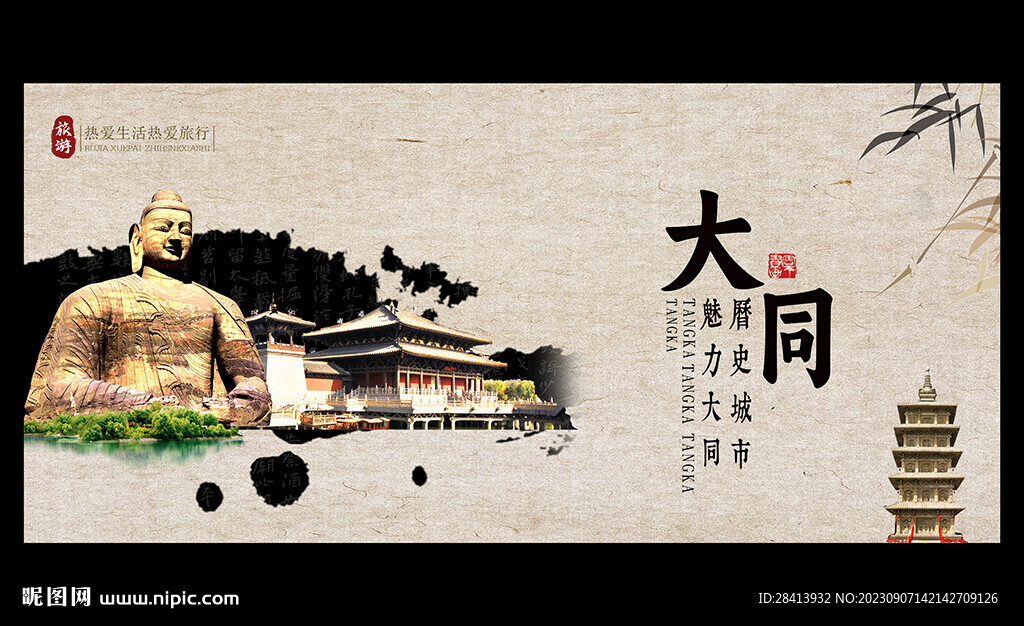 大同