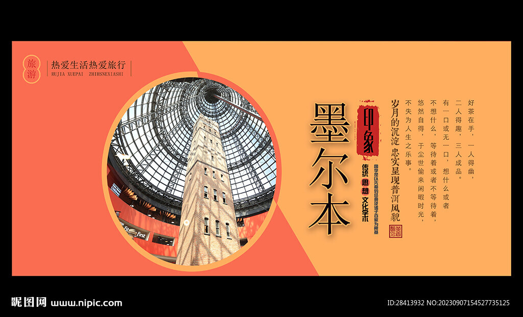 墨爾本
