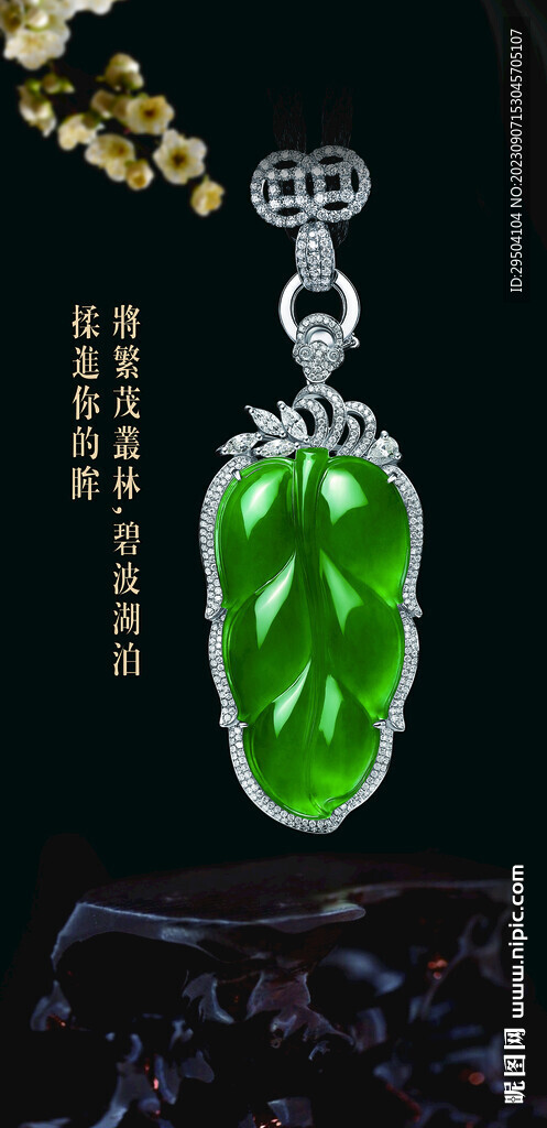 翡翠