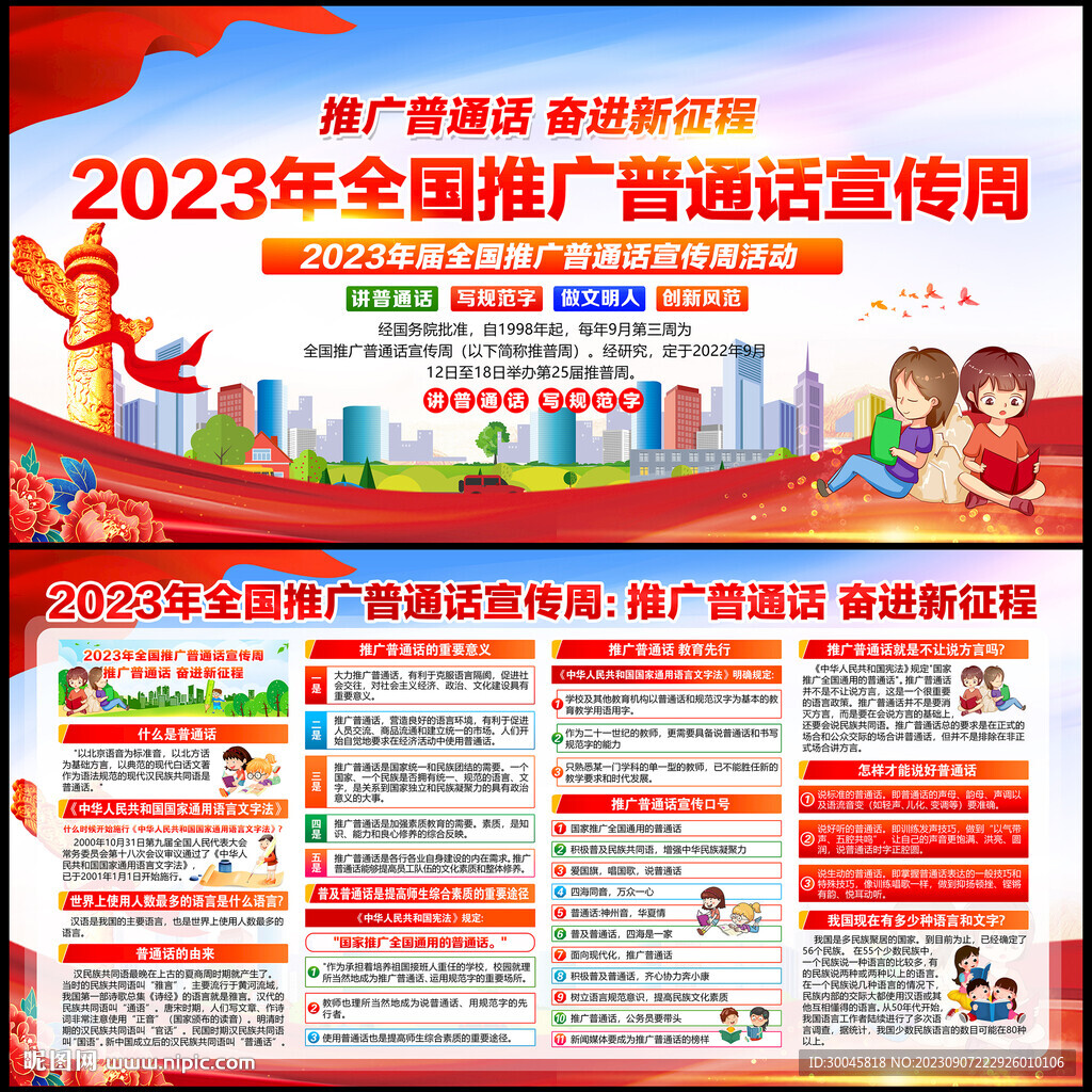 推廣普通話