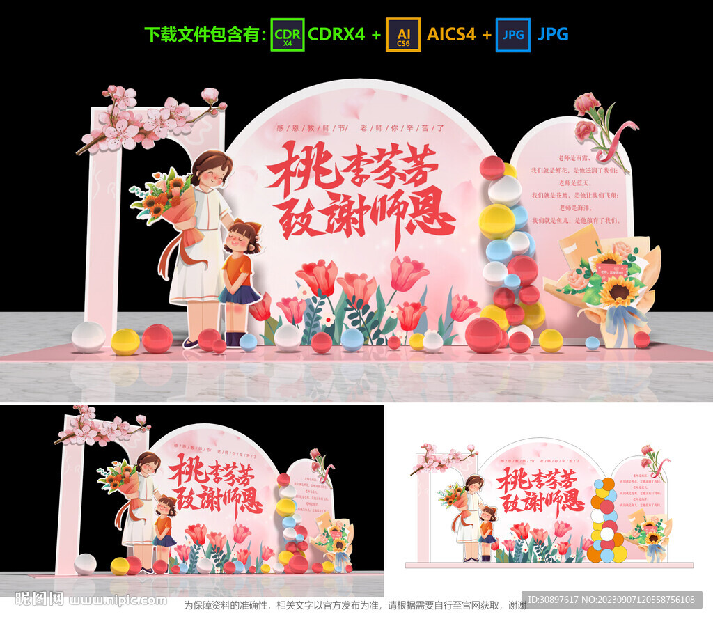教師節美陳