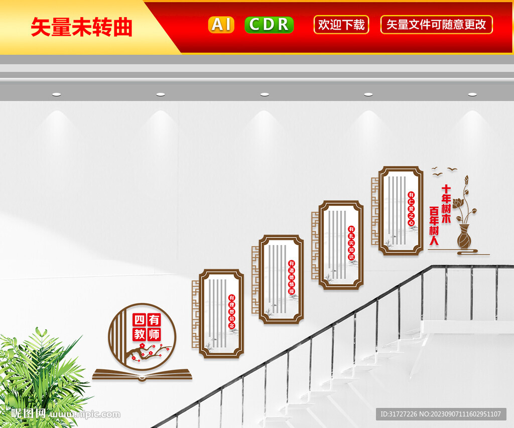 四有老師樓梯文化墻