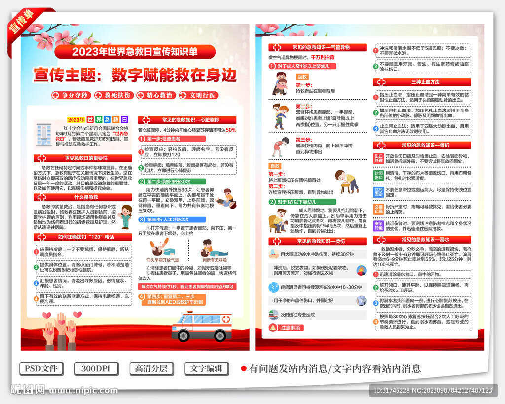 世界急救日宣傳單