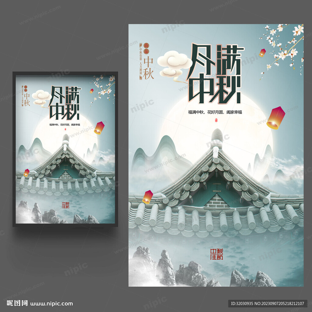 中秋節(jié)海報(bào)