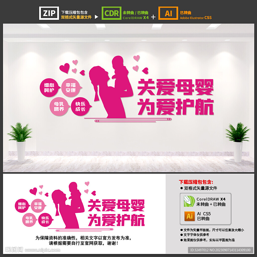 母嬰室文化墻