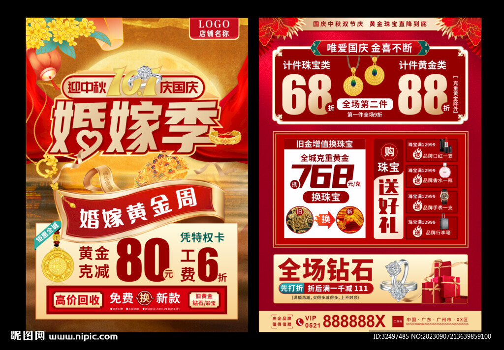 國慶婚嫁節(jié)