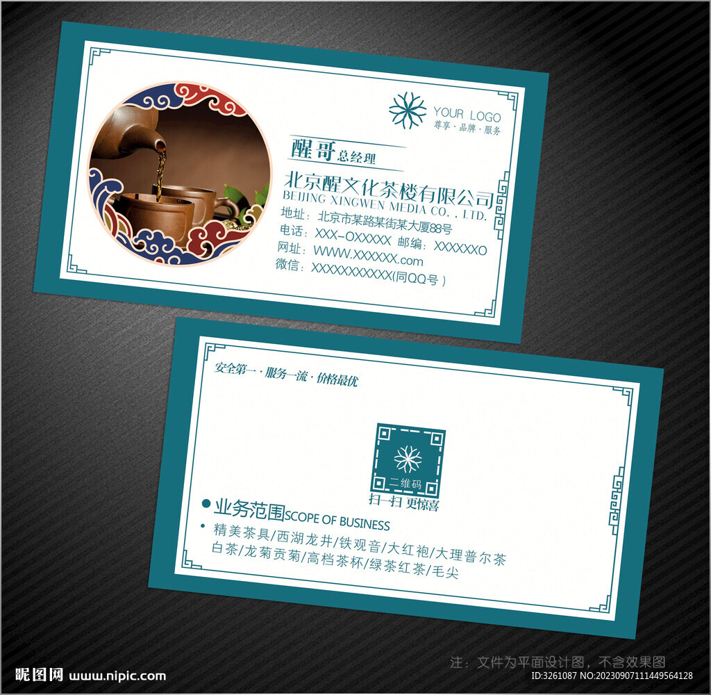 茶名片