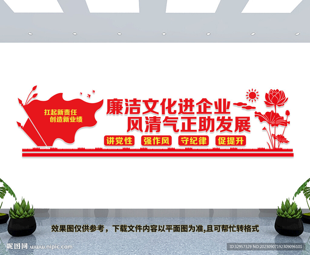 廉潔文化進企業