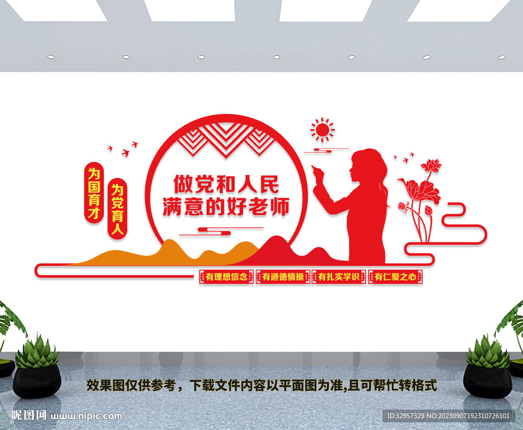 做黨和人民滿意的好老師