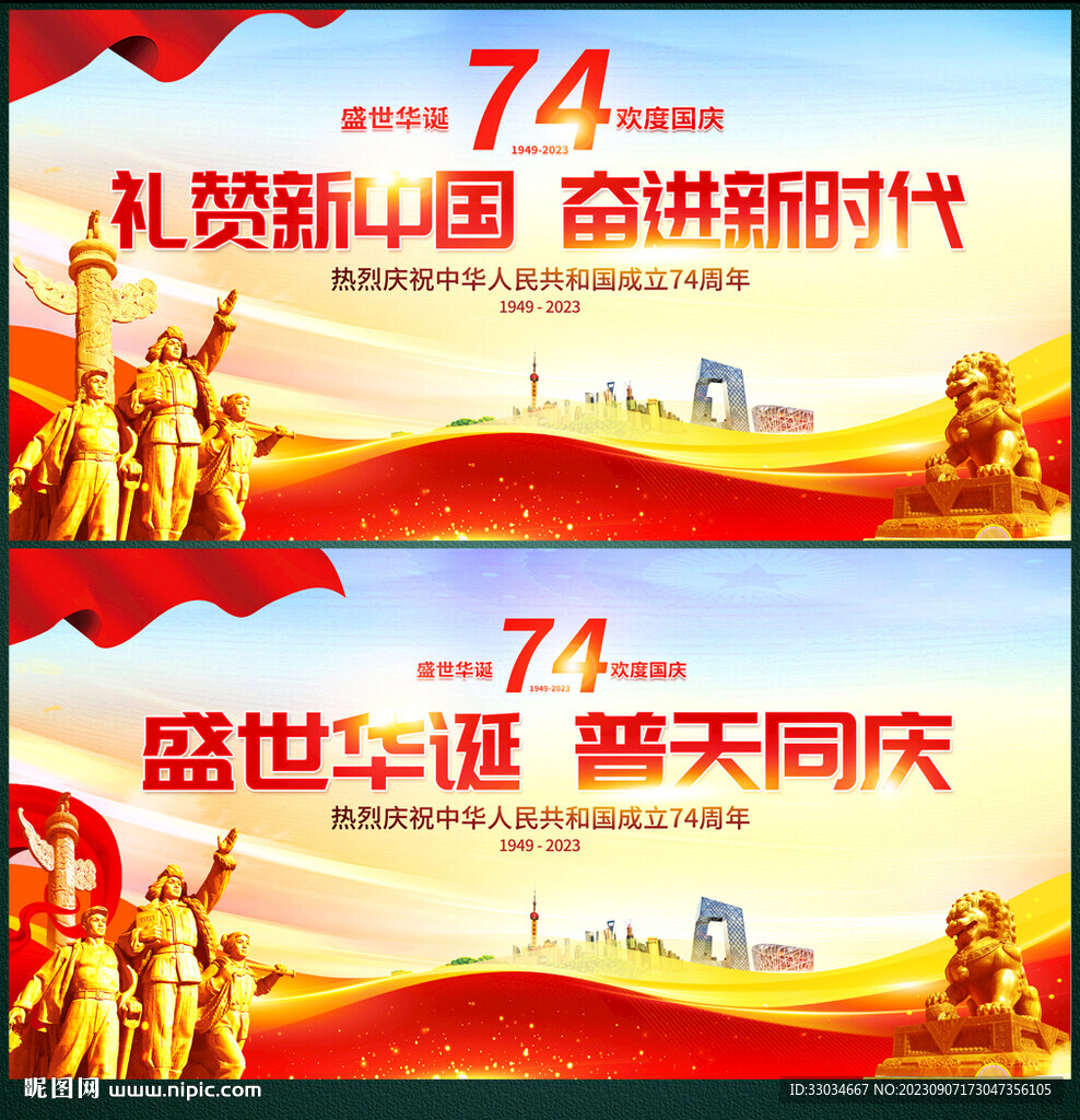 國慶節74周年海報