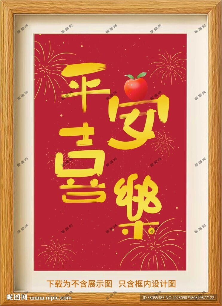 平安喜樂框畫