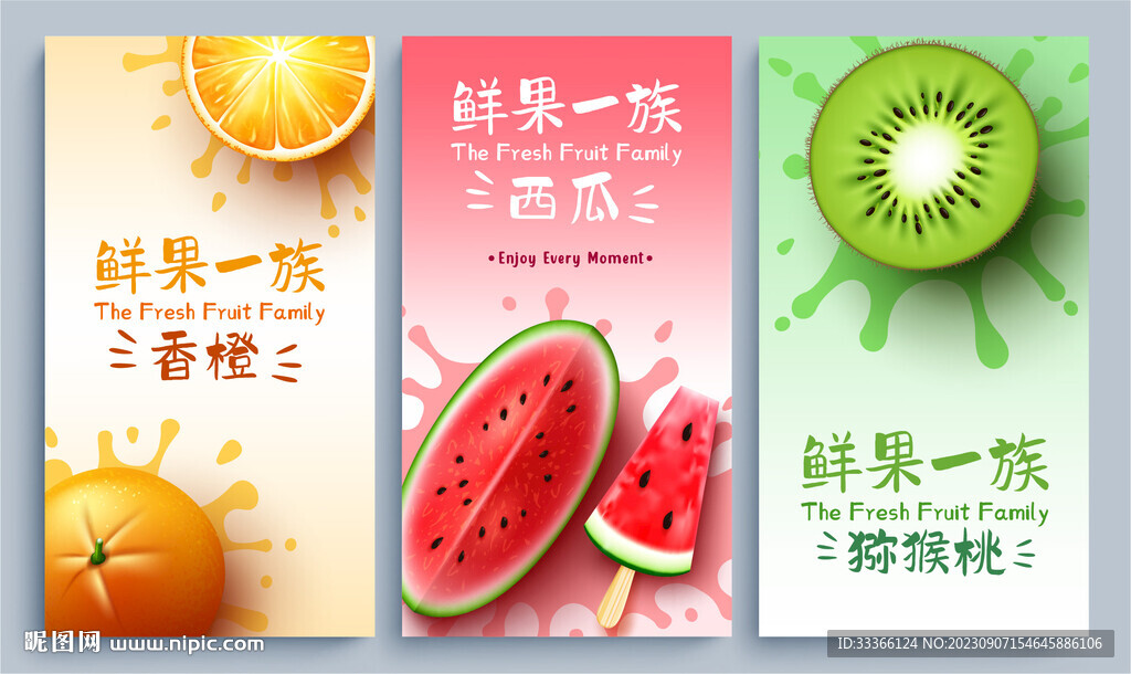 水果海報(bào)