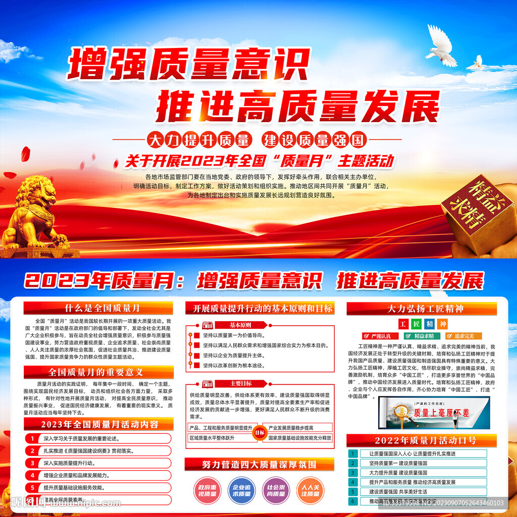 2023質(zhì)量月