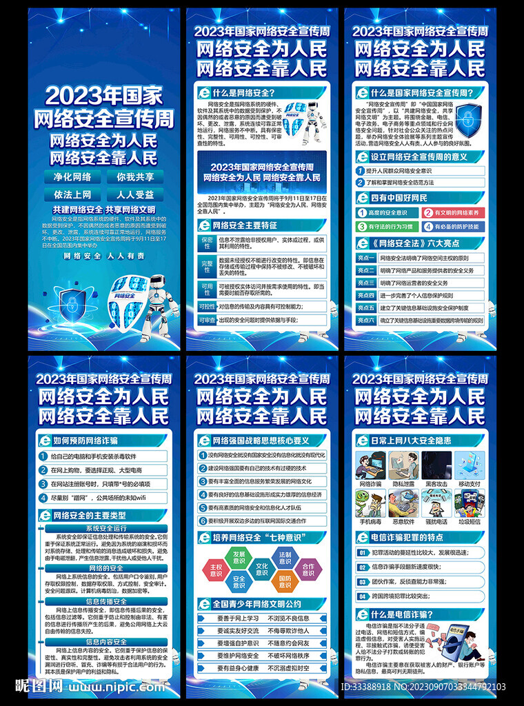 2023國家網(wǎng)絡安全宣傳周展架