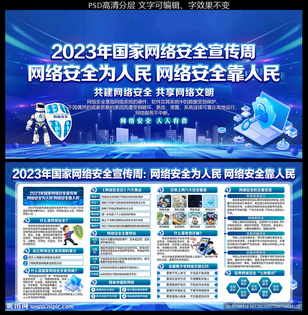 2023年網絡安全宣傳周