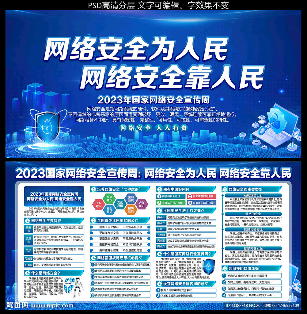 2023年國家網絡安全宣傳周