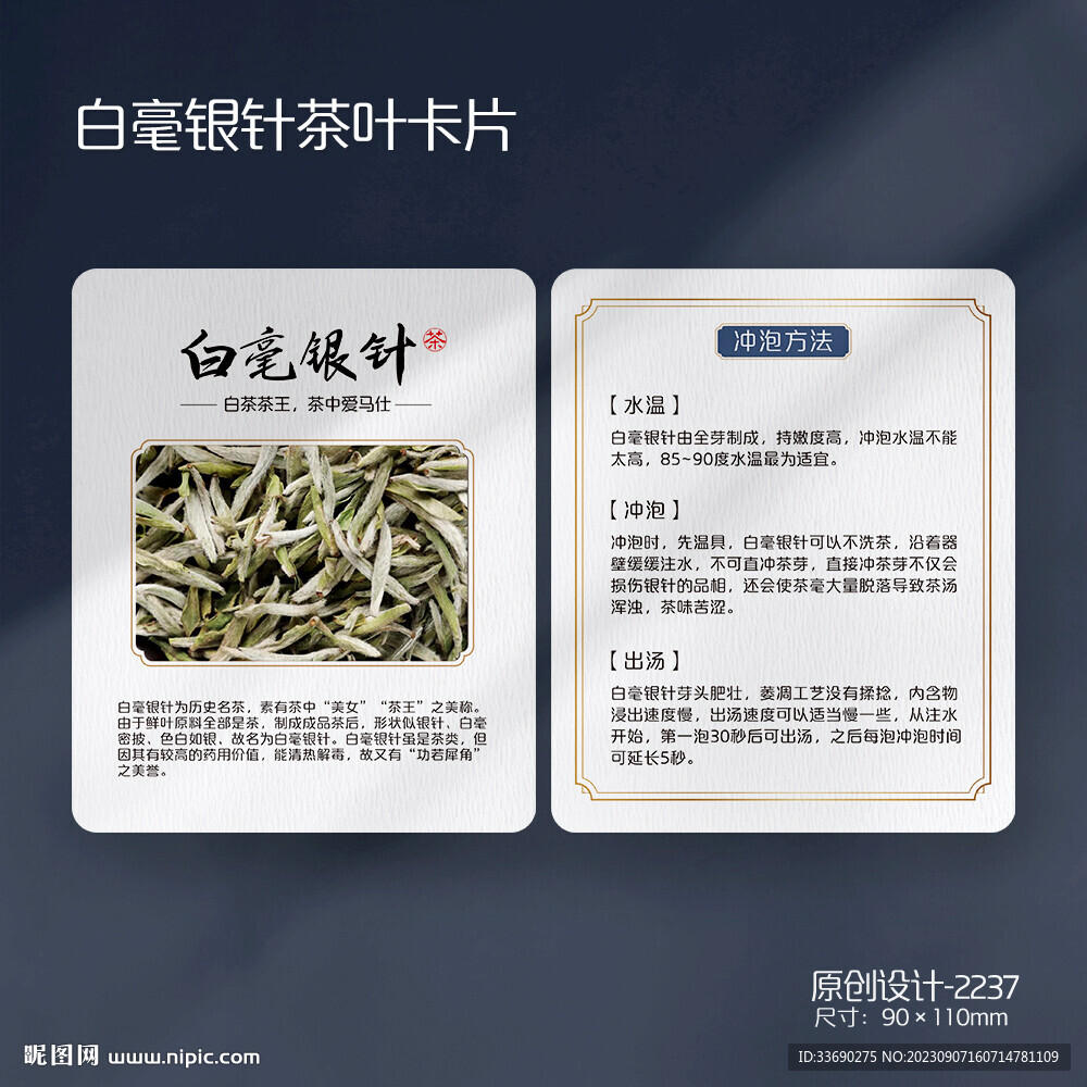 白毫銀針白茶茶葉介紹卡片