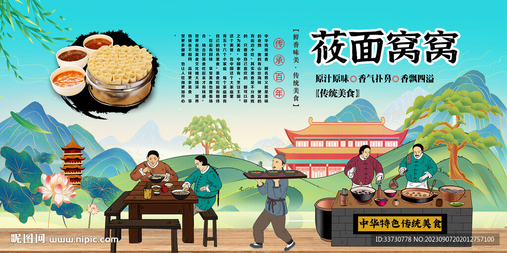 莜面窩窩