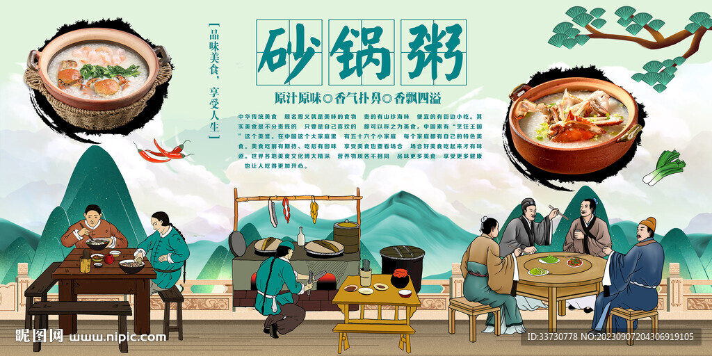 砂鍋粥