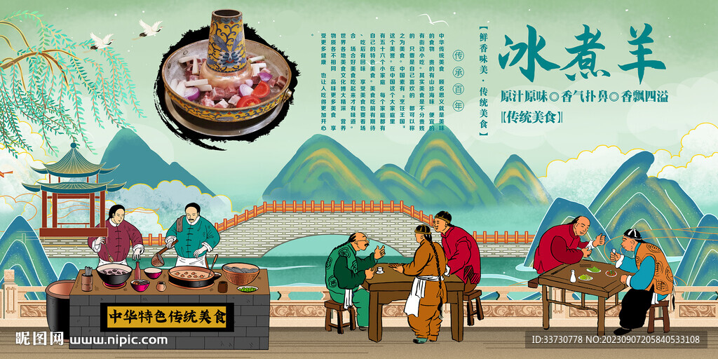 冰煮羊
