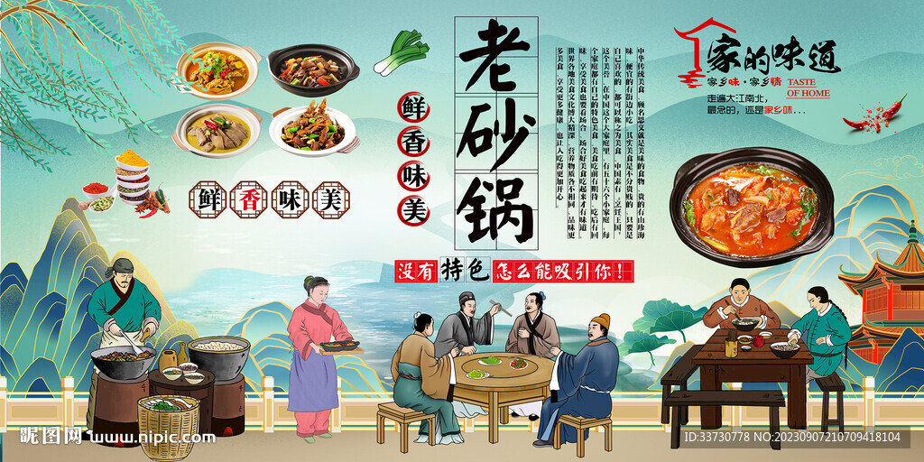 老砂鍋
