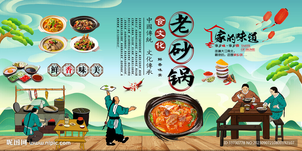 老砂鍋
