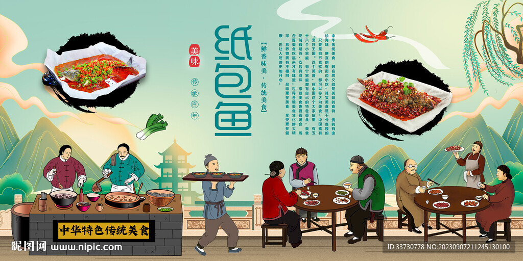 紙包魚