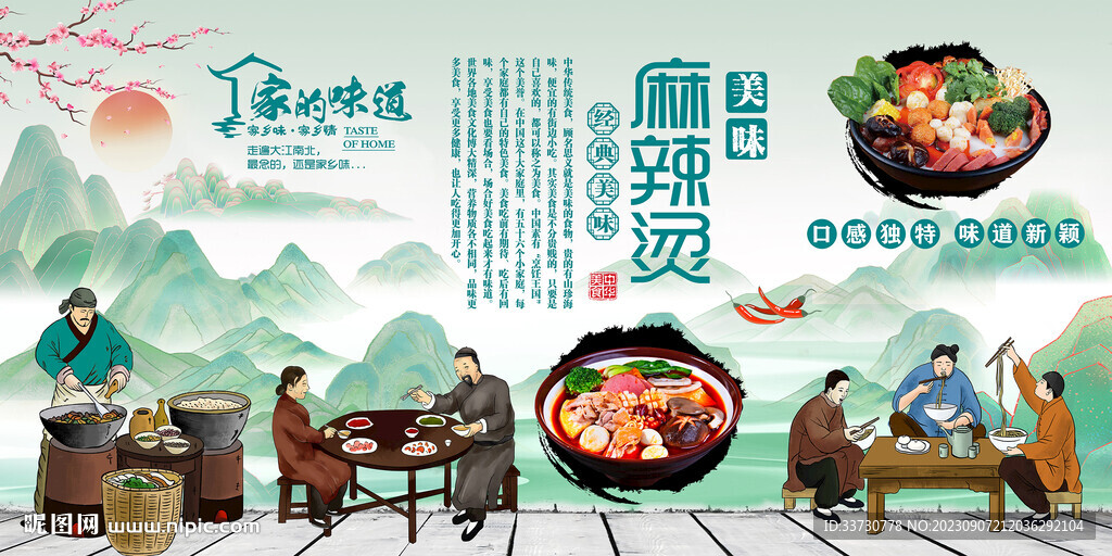 麻辣燙背景墻