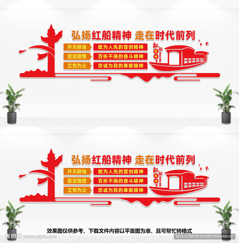 紅船精神文化墻