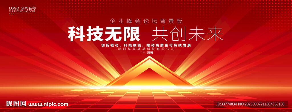 紅色科技會議 活動背景