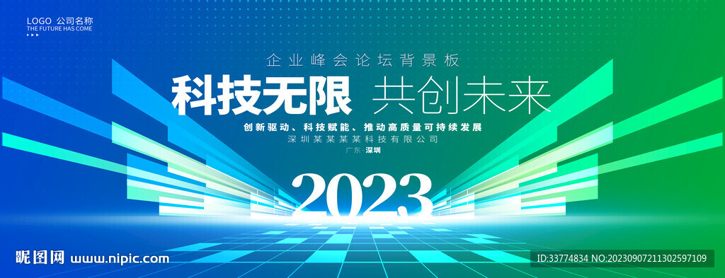 綠色高科技舞臺會議背景
