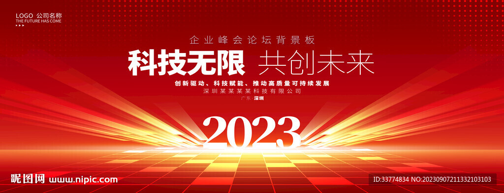 2023新年画面主视觉海报