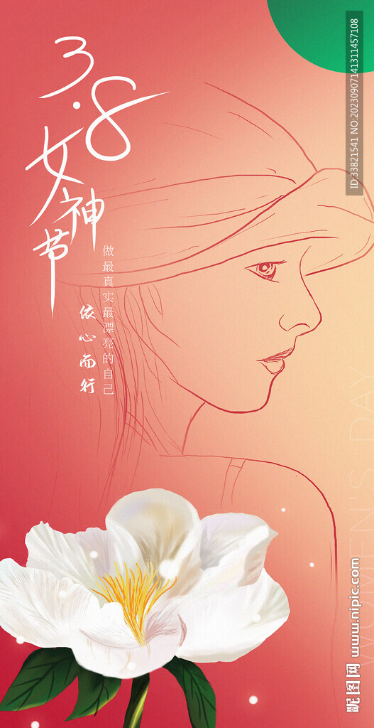 三八女神節