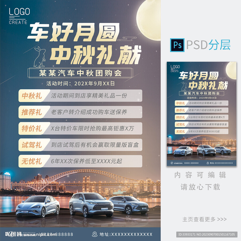 中秋節海報