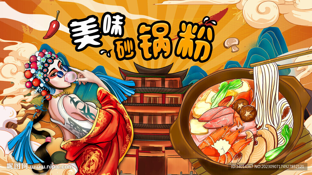 砂鍋粉背景墻
